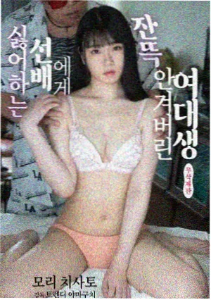 倒数第二夜电影海报在线观看